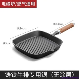 【限時優惠】新款家用牛排煎鍋煎牛排專用鍋鑄鐵條紋無塗層加厚不沾牛扒電磁爐