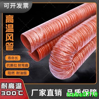五金*日用雜貨*工具配件*機械配件耐高溫軟管紅色矽膠風管耐300度矽膠鋼絲耐高溫排阻燃熱風軟管