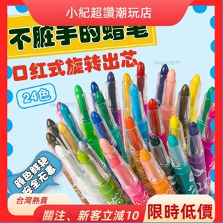 🔥壹灣出貨🔥精選🔥🔥🔥博銳兒童寶寶旋轉蠟筆 不髒手24/36色塗鴉彩色畫筆 油畫棒創意文具 幼童男女兒童初學者