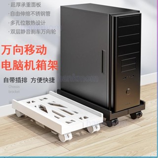 【家用五金配件】電腦主機底座機箱支架托架加高滑輪可移動置物架家用可伸縮託盤