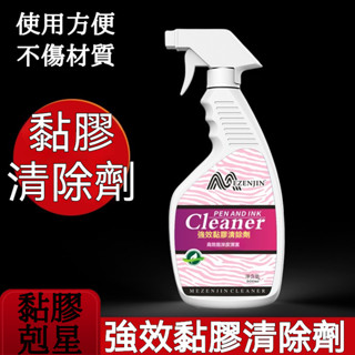 臺灣出貨 殘膠去除劑 黏膠清除劑 車用除膠劑 玻璃除膠劑 3m除膠劑 不幹膠去除劑 雙麵膠去除劑 貼紙標籤除膠劑 除膠水