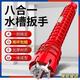 🥇桃園出貨🥇萬能扳手衛生間水槽 多功能拆卸神器衛浴進水管水龍頭 三角閥扳手