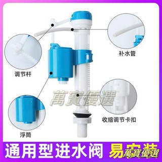🥇桃園出貨🥇通用馬桶水箱新款進水閥 可調節高壓上水閥老式坐便器浮球配件大全 壓式低進水器 馬桶 進水器水箱浮球