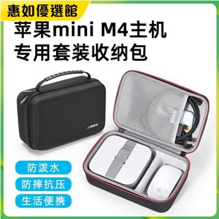 臺灣免運 適用mac mini m4收納包新款MACm4保護套蘋果迷你主機硬殼收納包收納包 保護套