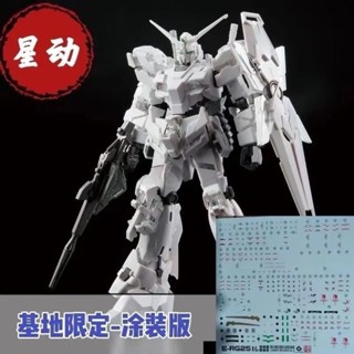 國產鋼彈臺灣出貨星動HG1/144塗裝獨角獸 報喪女妖 電鍍菲尼剋斯高達拚裝模型