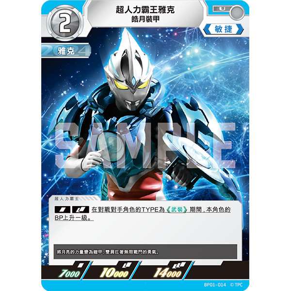 磚櫃 超人力霸王 第1彈 地球的守護者們 // 超人力霸王雅克 皓月裝甲 BP01-014 U
