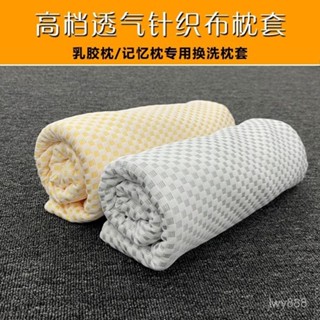 60x40乳膠枕套60x35記憶棉枕頭套50x30蝶形58x35針織布外套可拆洗 WYUX