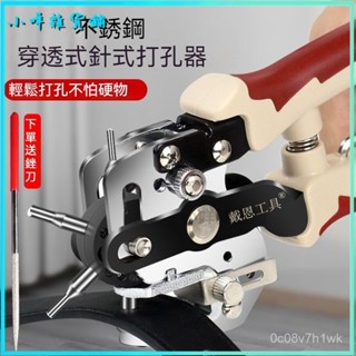 可開發票皮帶打孔器家用鉗圓環孔打洞器腰帶包包錶帶打眼工具多功能利器機 打孔機 皮帶打洞器 打洞機 皮帶打孔 打孔器打洞器