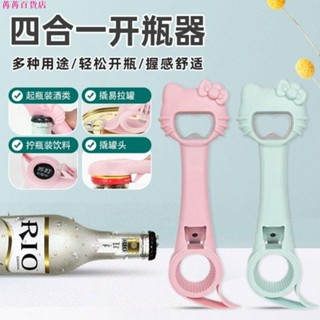開蓋神器 Hello 創意多功能開瓶器 擰開器 可愛卡通起蓋器