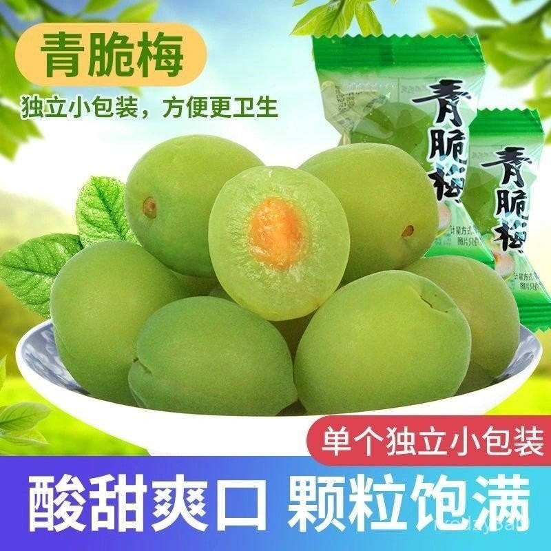 【舌尖美食】滿100送5粒 脆口青梅 痠脆梅 涼果蜜餞 醃製果脯 水果乾 痠甜爽口 蜜餞果脯 休閒零食 獨立包裝