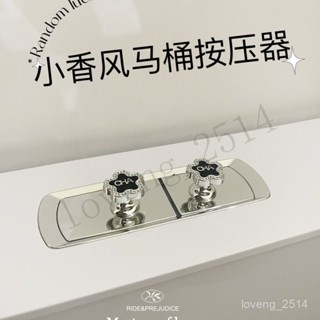 熱銷 ins小香風馬桶按壓器 高階感美甲馬桶水箱按鈕貼衛生間馬桶提蓋器 用心選品