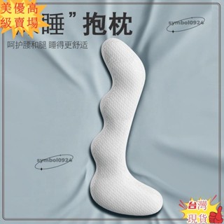 🎇臺灣出貨+發票🎉床上長條大抱枕睡覺專用夾腿枕可拆洗記憶棉成人女生側睡枕男生款peter12