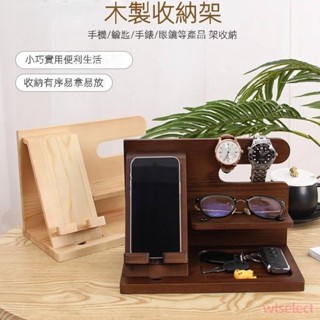 💕桃園出貨💕手錶收納 實木桌面收納架 日式木質手機支架 桌面手機充電支架 手錶眼睛鑰匙收納架 雜物收納架 多用途置物架