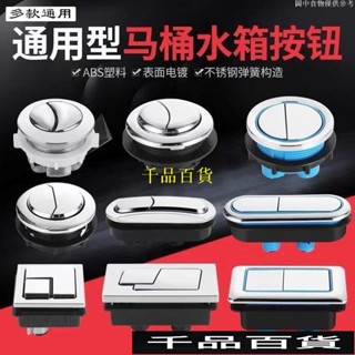 馬桶水箱按鍵沖水開關配件按壓器通用長方橢圓形蓋套座便器雙按鈕