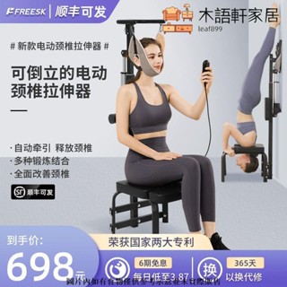 免運/可貨到付款FREESK家用電動腰椎勁椎抗阻全自動遷頸椎拉伸器龍抬頭拉頸牽引器