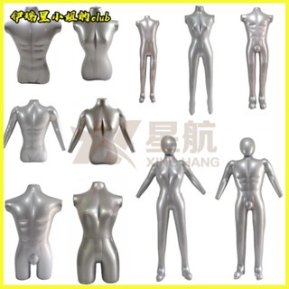 可開發票充氣式模特兒 充氣模特兒 模特兒衣架 服飾店衣架 展示架 充氣衣架 擺地攤衣架 腿模 褲臺 模特兒 充氣新款全身