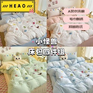 【限時下殺】ins風毛巾繡床組 卡通小怪獸床包組 A類水洗棉材質床單 床包 枕套 被套 保暖抑菌防蟎【HEAO 被套】