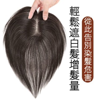 24H出貨💗頭頂補髮片 假髮 髮片 瀏海假髮片 新陞級頭頂補髮塊 空氣瀏海 透氣 逼真 新款 輕薄 修顔 無痕 遮白髮