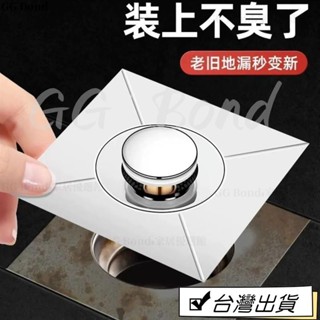 🔔臺灣熱銷🔔不鏽鋼 高品質 地漏 衛生間通用地漏防蟲防臭不銹鋼防反水下水道廁所按壓式彈跳芯底座