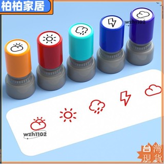 ⚡桃園出貨⚡5件套天氣印章 工地晴雨表 卡通圖章 小太陽 晴天陰天雨天多雲雷電 自動出墨紅色印章 教師表揚激勵獎勵印章a