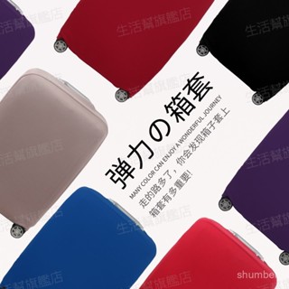 🍀加厚防水耐磨行李箱通用保護套—TW生活幫🍀胖胖箱 一般箱子加厚拉桿箱保護套 行李箱彈力箱套 防塵罩子 行李箱保護套