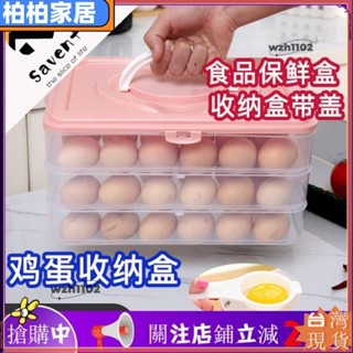 ⚡桃園出貨⚡雞蛋收納盒 食品保鮮盒 收納盒帶蓋 放雞蛋盒 冰箱盒 濾水保鮮盒 密封盒 冷藏盒apeng22