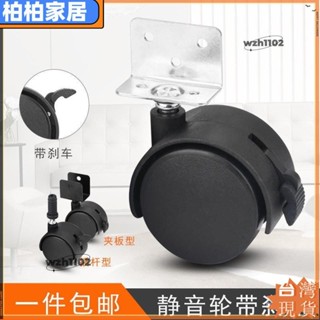 ⚡桃園出貨⚡8.20 熱賣 萬嚮輪帶剎車輪子1.5-2寸插銷嬰兒床配件傢俱花架推車置物架靜音apeng22
