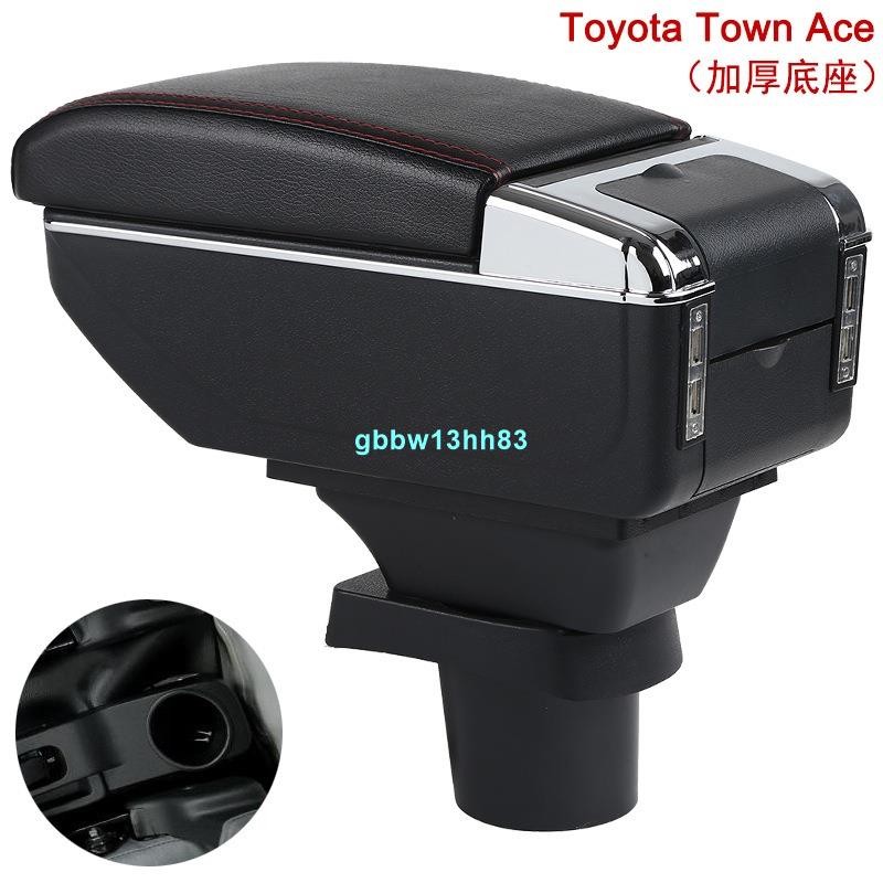 【免運】適用於 豐田Town Ace 扶手箱 台灣Town Ace armrest汽車置物箱儲物盒 扶手箱收納盒 中央扶