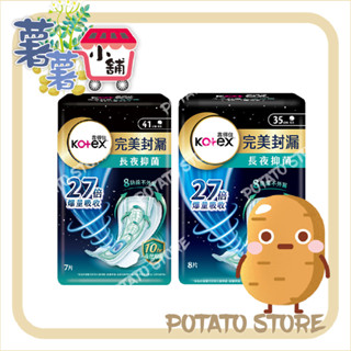 靠得住-完美封漏長夜抑菌衛生棉夜用(網層/41cm7P*2入/組；35cm8P*3入/組)【薯薯小舖】