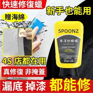 ❤品質保障❤ [百貨] 汽車劃痕修復 車漆劃痕蠟快速修復劃痕汙漬輕鬆解決