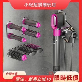 【臺灣熱銷】<吹風機置物架> 新款戴森捲髮棒收納架免打孔 支架 架子dyson風筒架掛架 置物架ZYB
