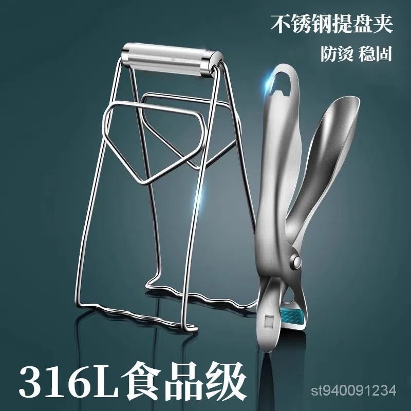 🔥熱賣上新現貨隔日達💥德國316L不銹鋼防燙夾取碗夾蒸菜夾蒸鍋夾子盤子夾碗器廚房提盤器