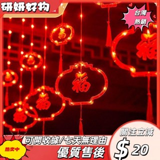 【臺灣熱銷】新年燈飾 春節 新年led彩燈春節燈籠 新年裝飾紅燈籠燈串掛飾傢用過年春節佈置發光紅燈籠陽臺戶外燈籠 燈PS
