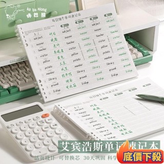 💥優選好物💥單字本艾賓浩斯單字記憶本 單字記憶本 單詞本 單詞記憶本 英文單字 英文單字本 英文單字記憶本 TQTT