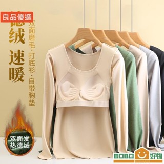 BOB好物❤秋冬圓領雙面德絨陽離子保暖內衣 上衣女 帶胸墊 【lb005】一件式長袖 大尺碼打底衫