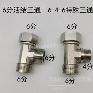 💘臺灣出貨+發票💘加厚銅變徑異徑6分轉4分智慧馬桶六分轉四分螺紋內外外帶活接三通