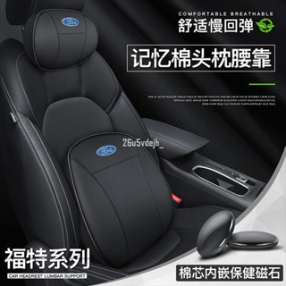 Ford 福特 車載頭枕 腰靠 focus 5D 4D KUGA MK4 fiesta Mon