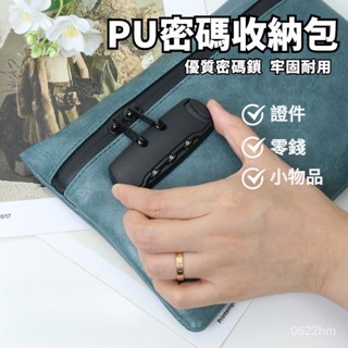 💯精選好物💯PU密碼證件包 密碼收納包 密碼零錢包 零錢包 旅行收納包 皮革零錢包 外出收納包 防盜便攜卡包多功能手機包