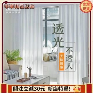 ⚡限時破價⚡加厚白紗 窗簾 透光不透人 窗紗紗簾 白色遮光布簾 飄窗陽臺客廳隔斷 半遮光落地窗簾紗 北歐隔間簾 雙層隔簾
