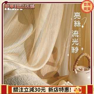 ⚡限時破價⚡法式鎏金星光白紗 窗簾 透光不透人 窗紗紗簾 白色遮光布簾 飄窗陽臺客廳隔斷 半遮光落地窗簾紗 北歐隔間簾