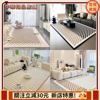 ⚡限時破價+可開發票⚡法式復古水晶絨地毯客廳輕奢沙發茶几墊臥室床邊毯ins棋盤格防滑地墊apeng7