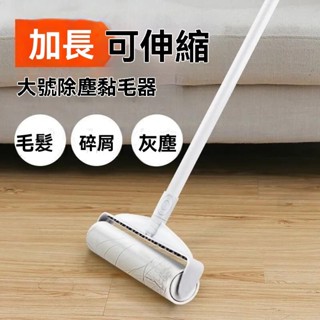 新北出貨✨ 粘毛器 滾筒長桿大號加長家用滾刷 地闆粘灰塵滾輪吸頭髮黏 沾毛神器 黏毛紙 黏毛器 除塵紙 雞毛撢子