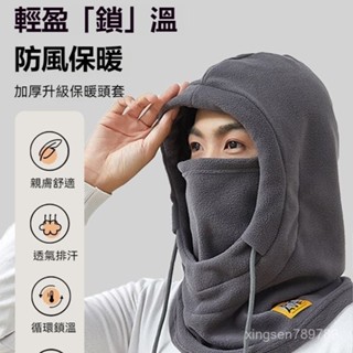 8H出貨💖 防風帽 保暖頭套 護臉帽子 防寒麵罩 抓絨帽 圍脖秋冬 騎行麵罩 護耳護臉帽 加絨頭罩 加厚防寒 保暖冬季
