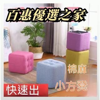 🔴百惠優選🔴家用凳子 換鞋凳 實木板凳 布藝小凳子 沙發凳 時尚創意 矮凳 客廳實木 小板凳 成人腳凳
