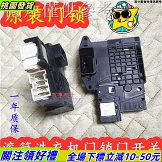 免運 =洗衣機滾筒門鎖 LG滾筒WD-M51TNG25.ACN洗衣機電子門鎖感應器門開關DL-S2配件