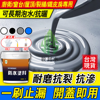 防水漆屋頂❤️臺灣出貨❤️漆 透明防水漆浴室防水膠.透明防水膠 廁所浴室防水塗料 室內防水漆 聚氨酯防水塗料