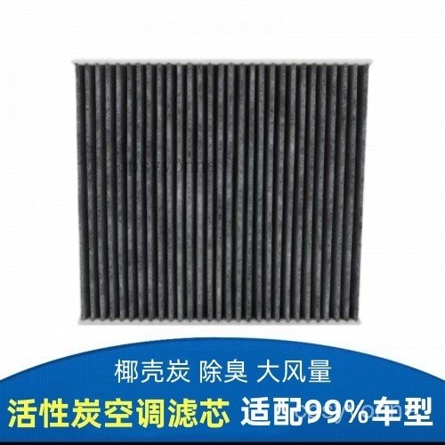 汽車配件汽車空調濾芯汽車必備配件原廠活性炭車內除異味殺菌除臭通用車型 XWRF