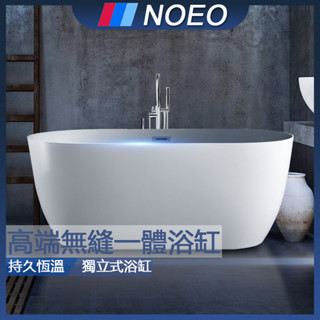 🔥德國NOEO🔥贈送浴缸扶手 持久恆溫 易清潔 亞克力浴缸 無縫浴缸 家用浴缸 高階浴缸 洗澡池 泡澡桶 浴缸 獨立浴缸