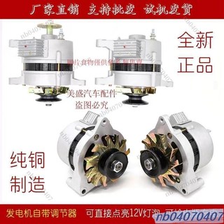 nb04070407改裝發電機電機 汽車農用三輪車拖拉機 12V14V永磁單頭雙頭 直流恆壓充電發電機