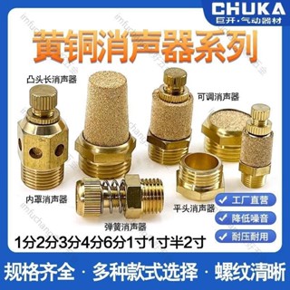 【氣動配件】氣動接頭可調消音器平頭SLM寶塔全銅消聲器BSL-01/02/03/04/06 美好五金